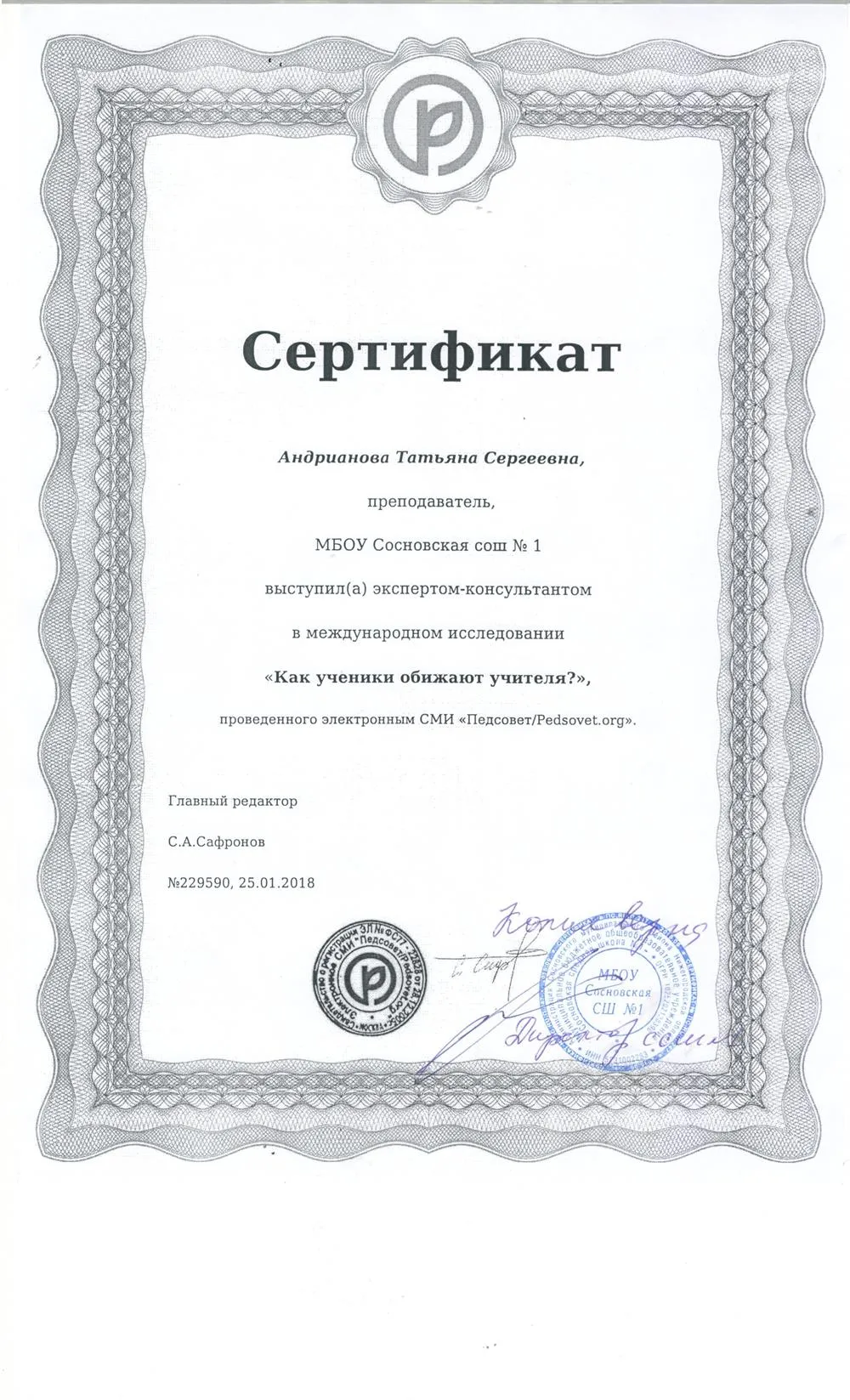 Сертификат за участие в деятельности экспертного совета