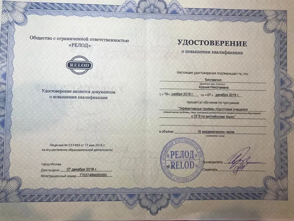 Удостоверение о повышении квалификации