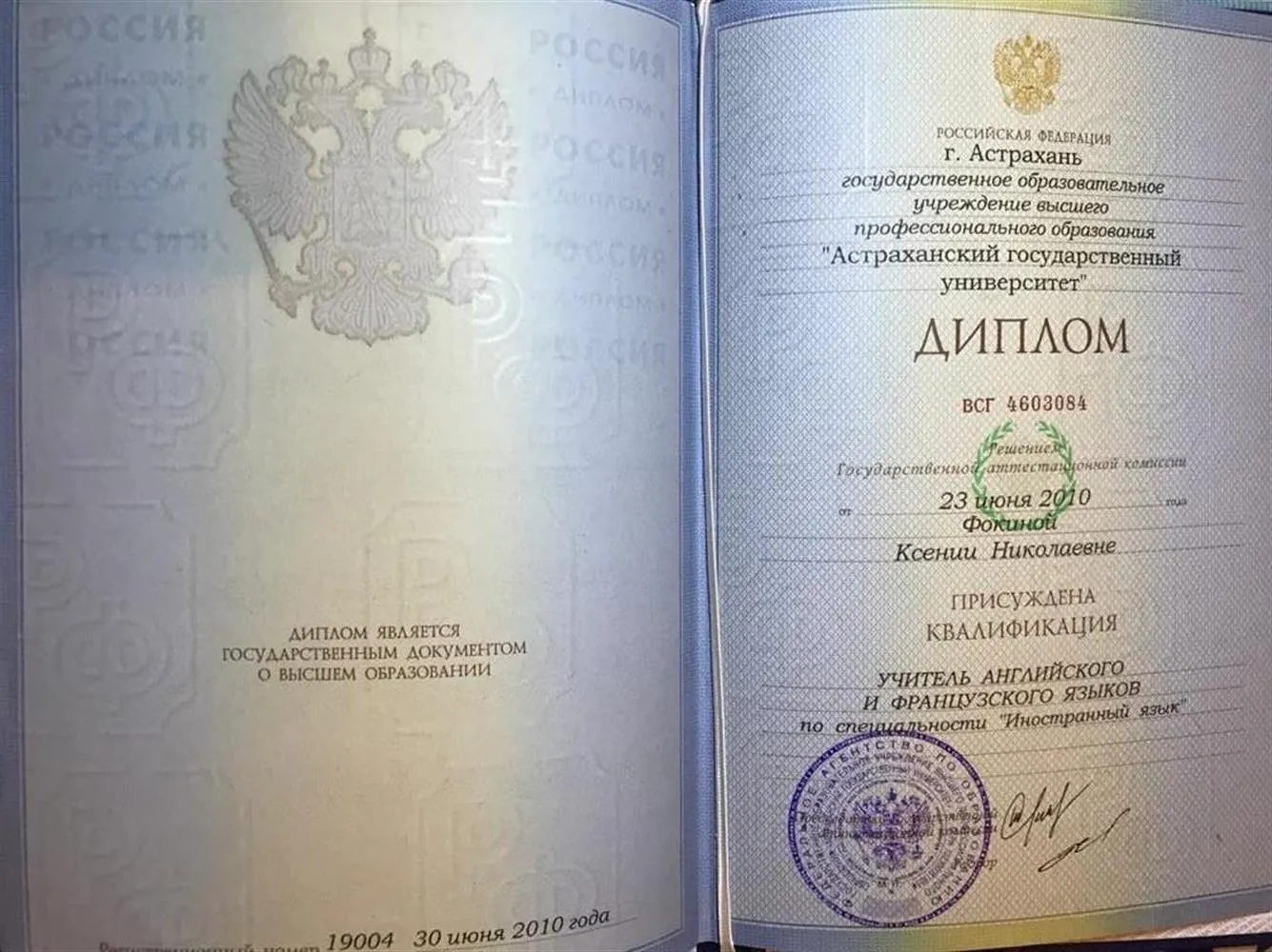 Диплом