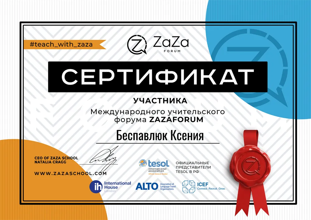 Сертификат
