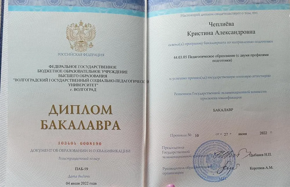Диплом преподавателя английского 