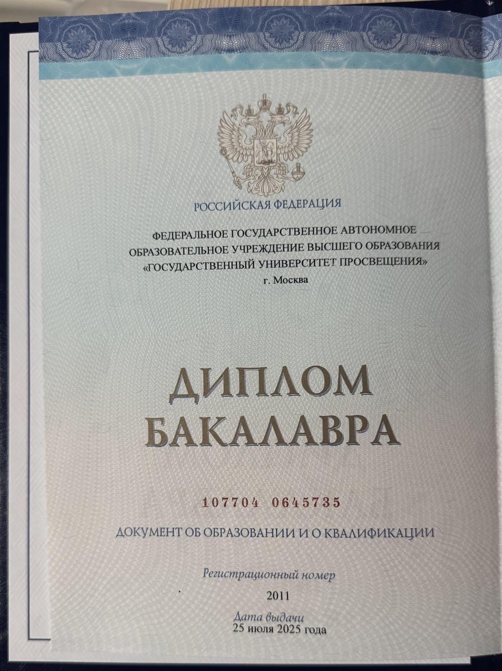 Диплом