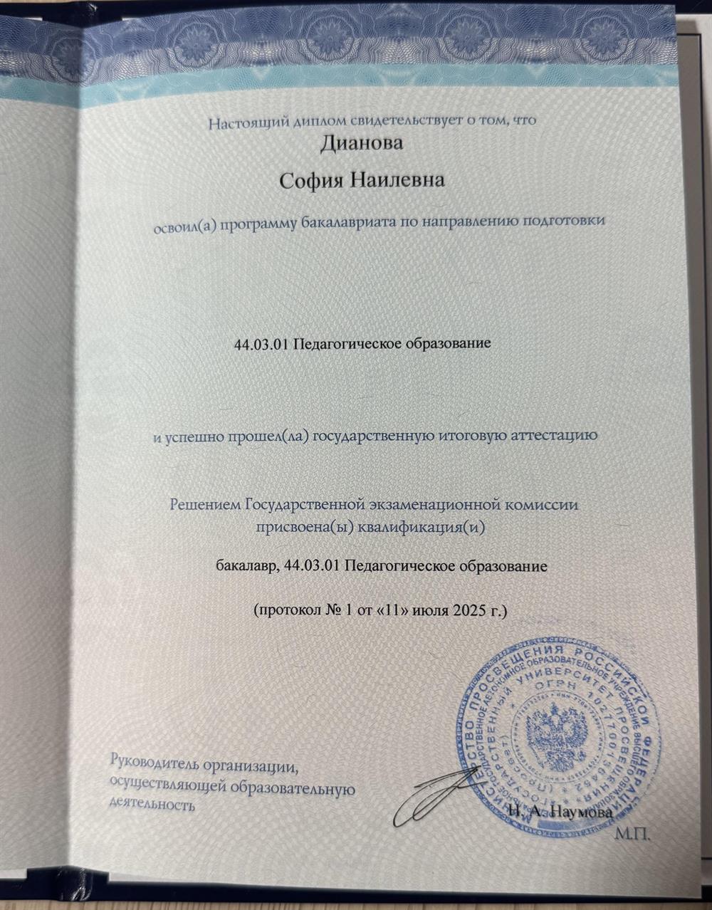 Диплом