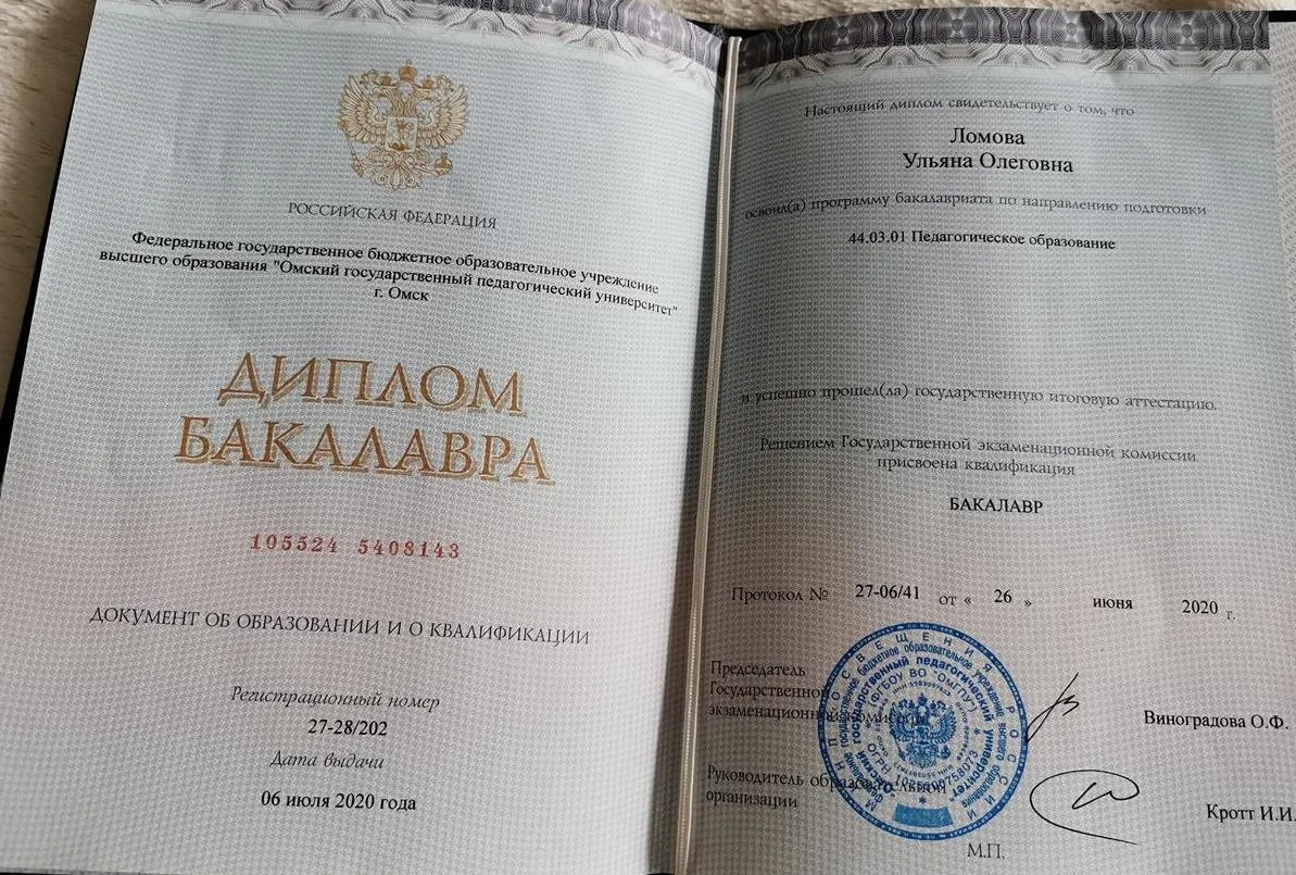 Диплом об образовании