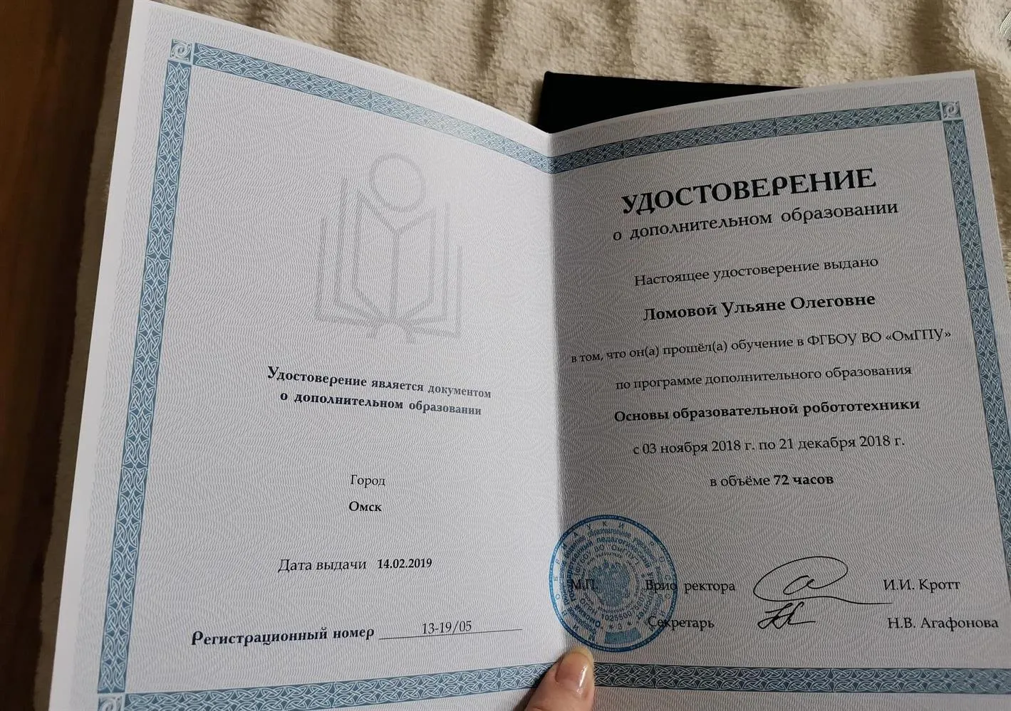 Удостоверение о дополнительном образовании