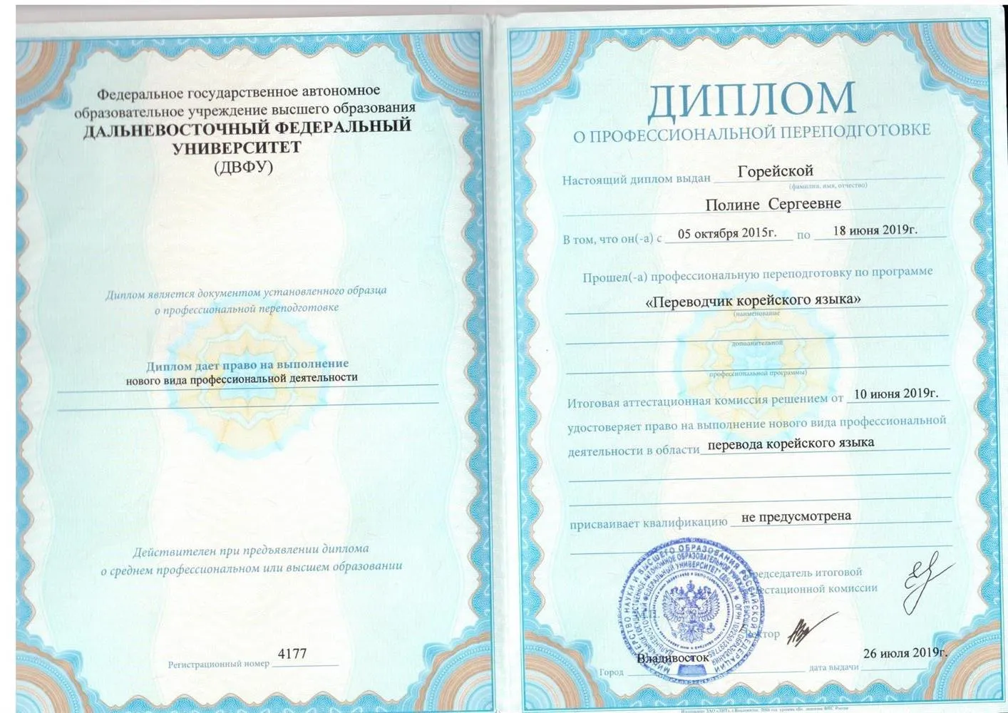 Диплом Корейский 