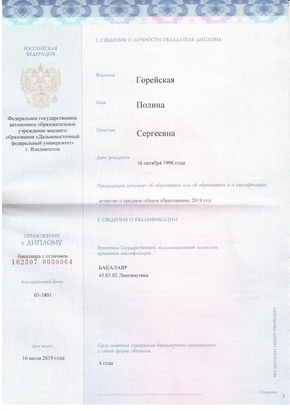 Диплом Лингвист (испанский, английский) 