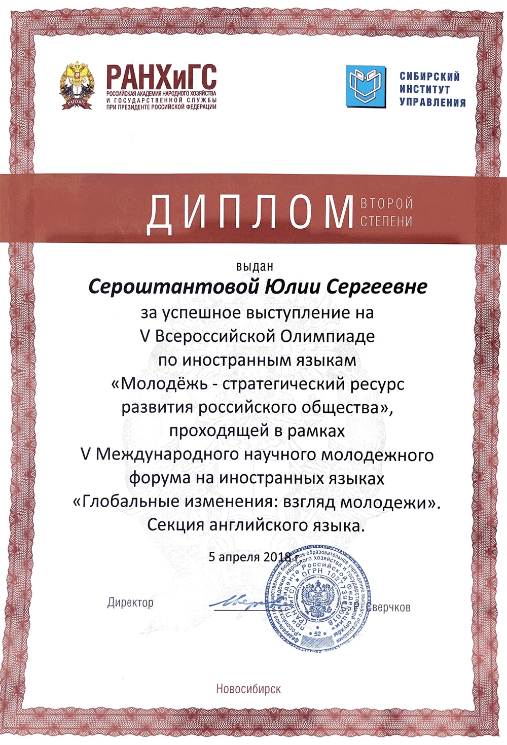 2 место на V Всероссийской Олимпиаде по иностранным языкам