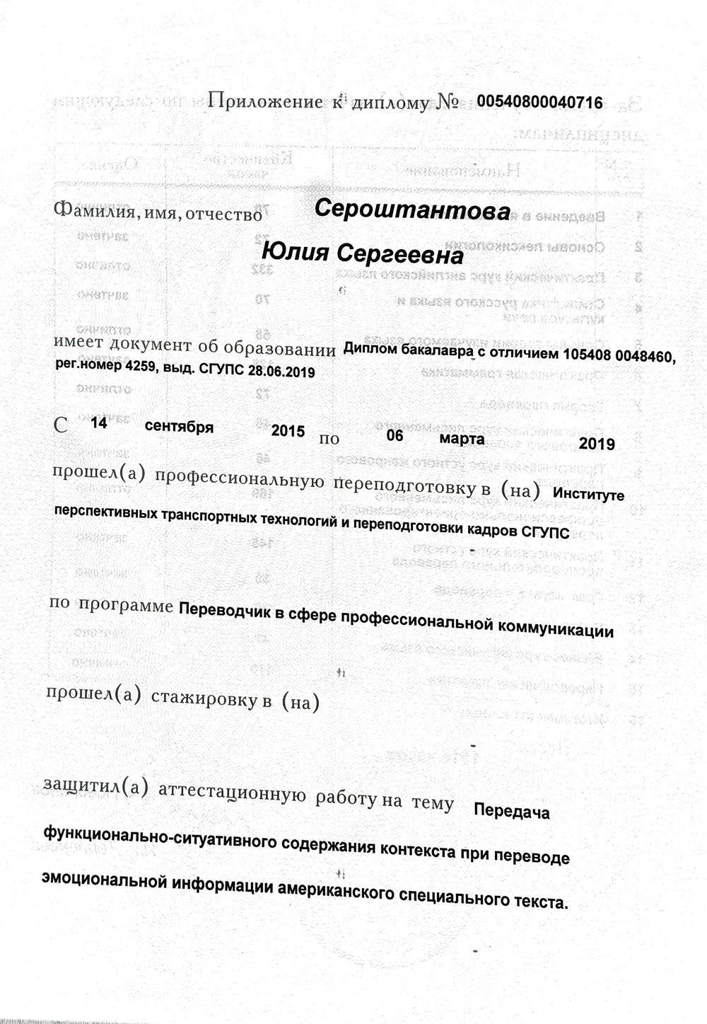 Диплом переводчика c отличием
