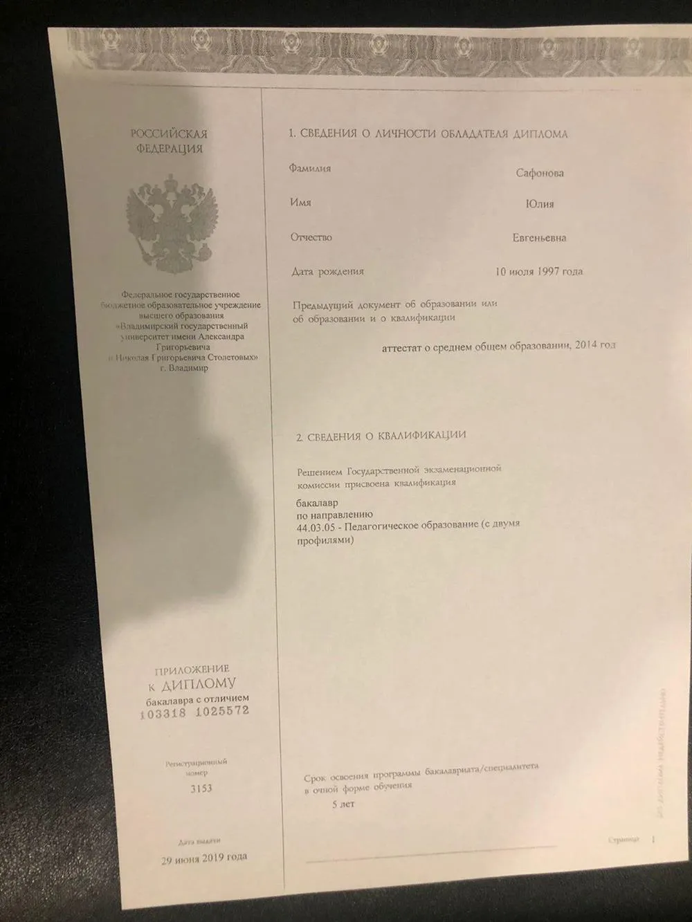 Диплом