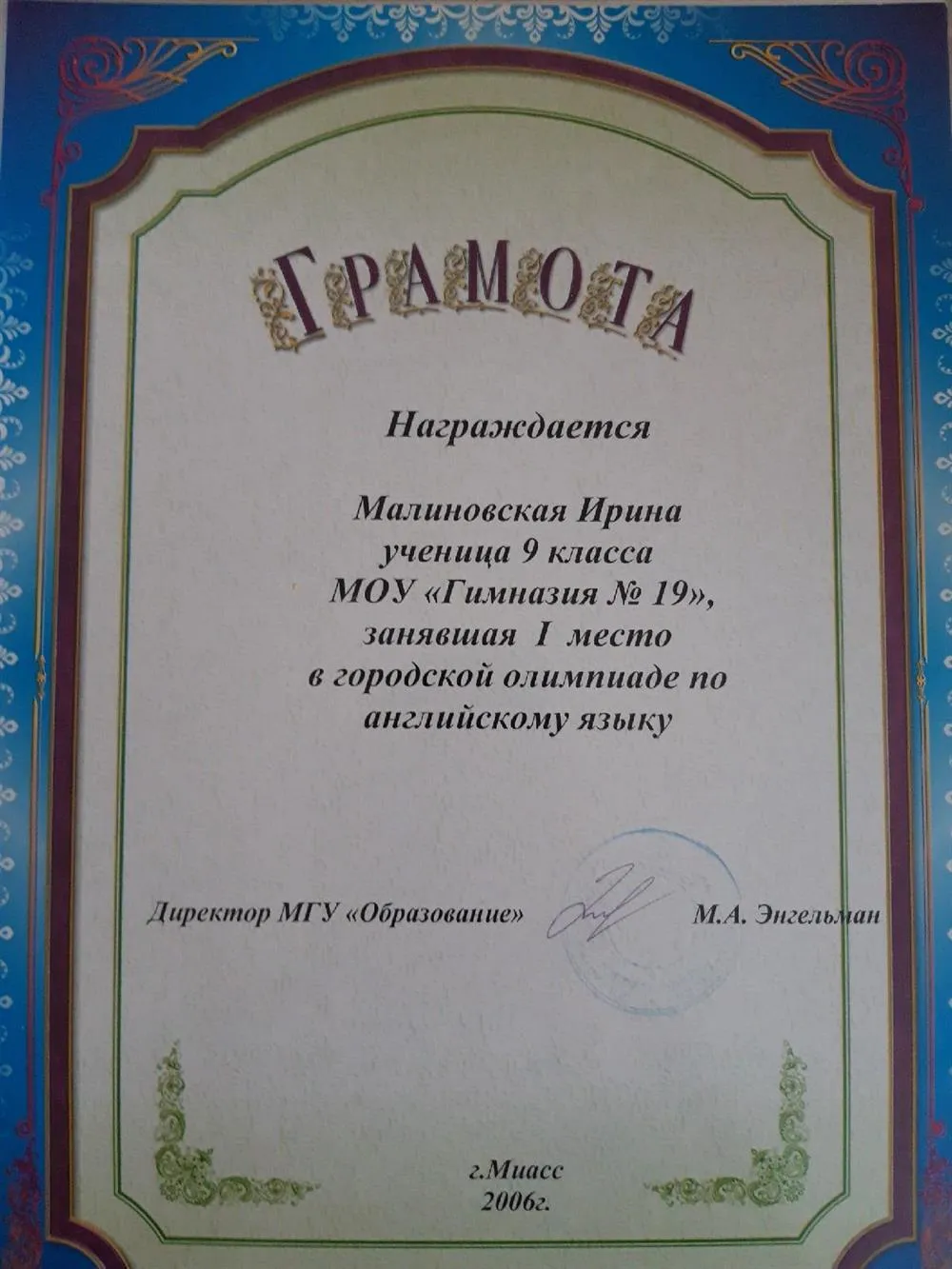 Грамота