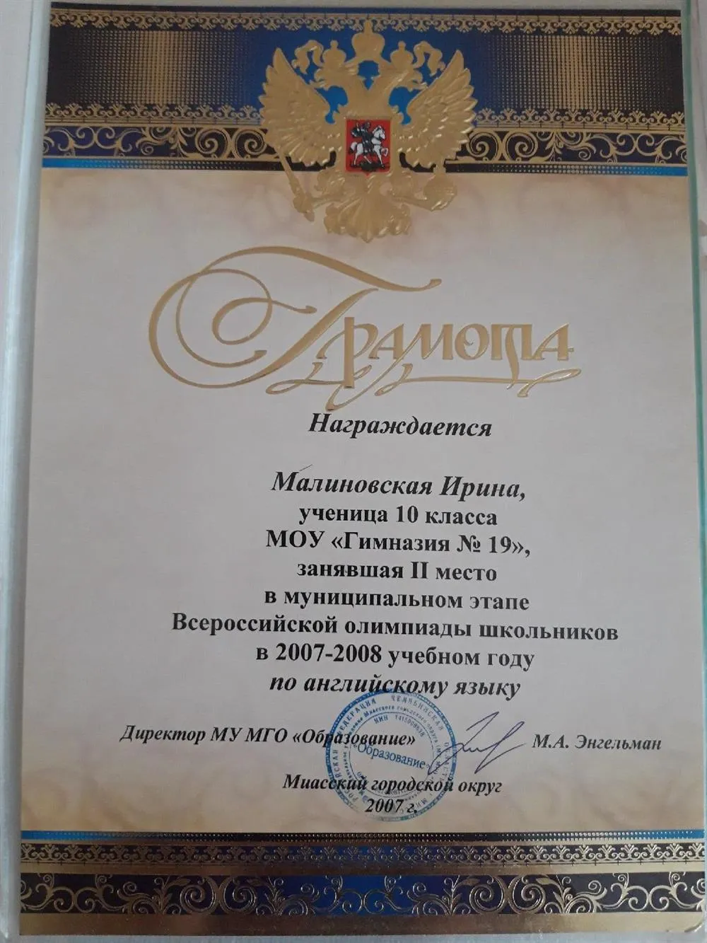 Диплом