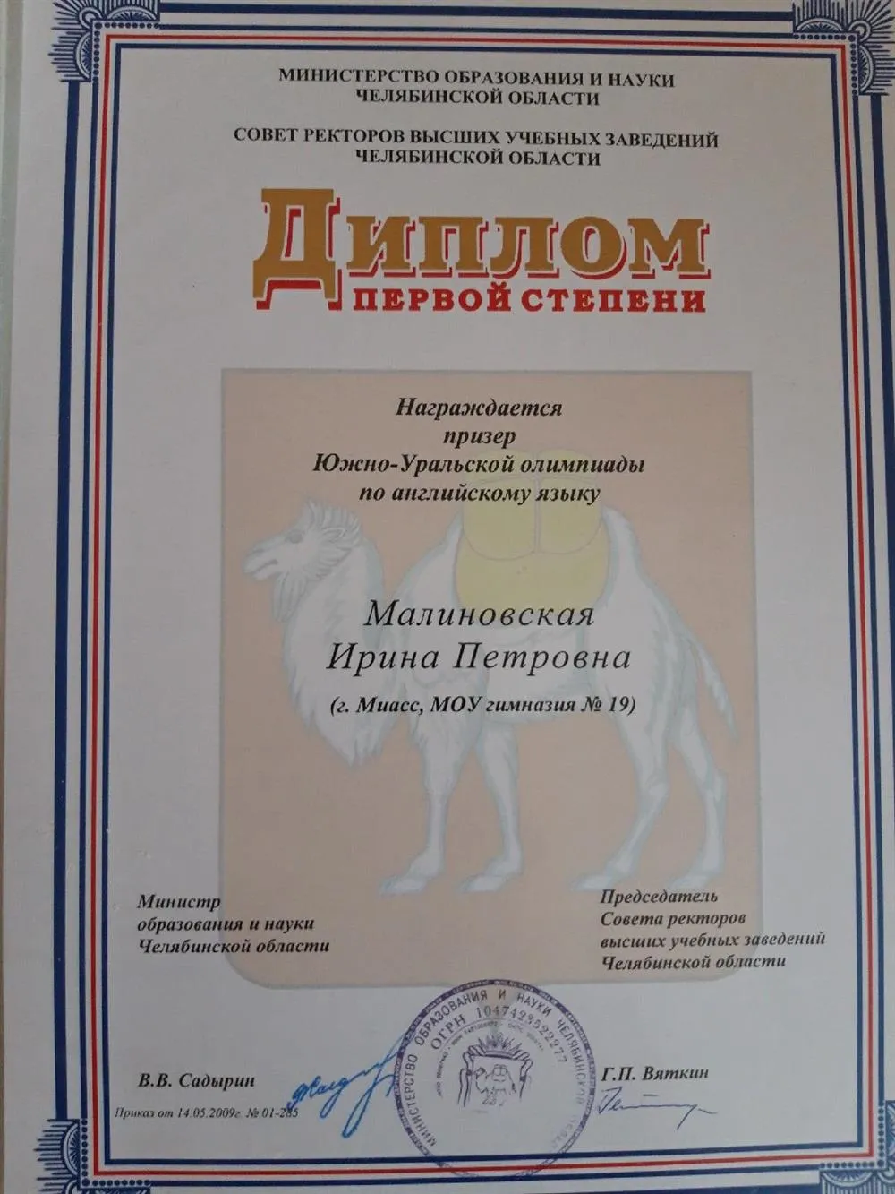 Диплом