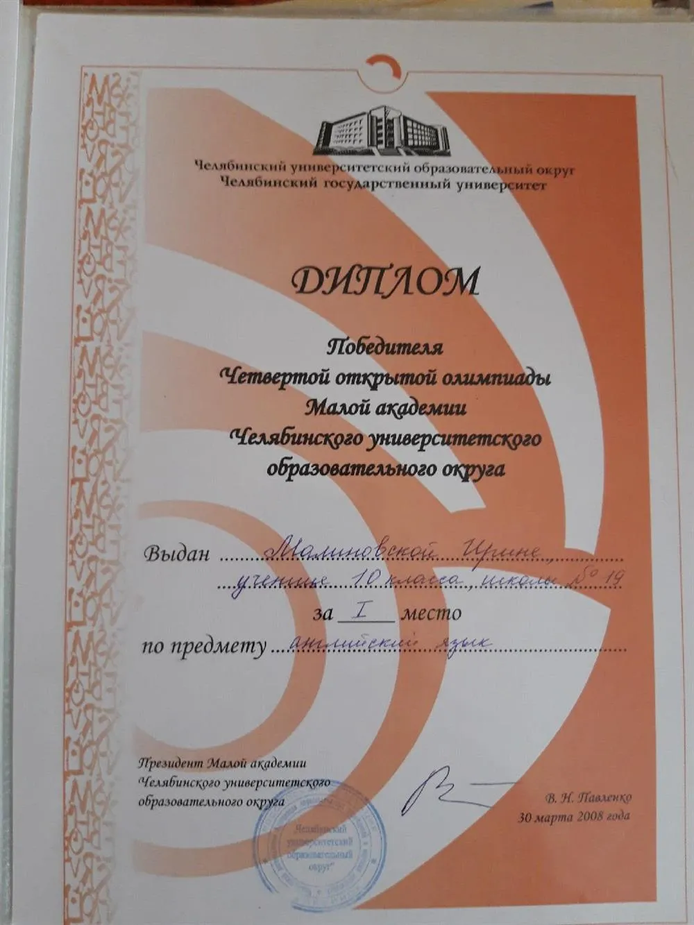 Диплом