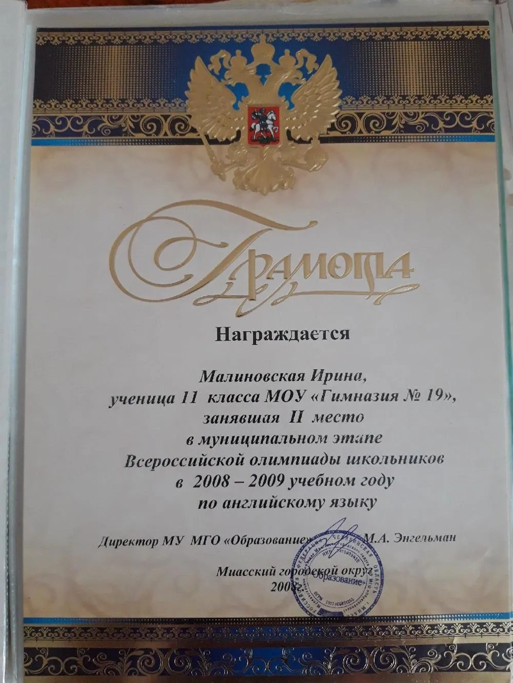 Грамота