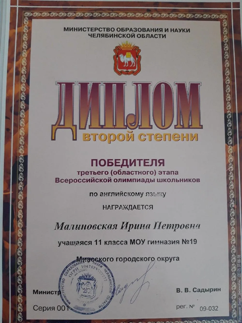 Диплом