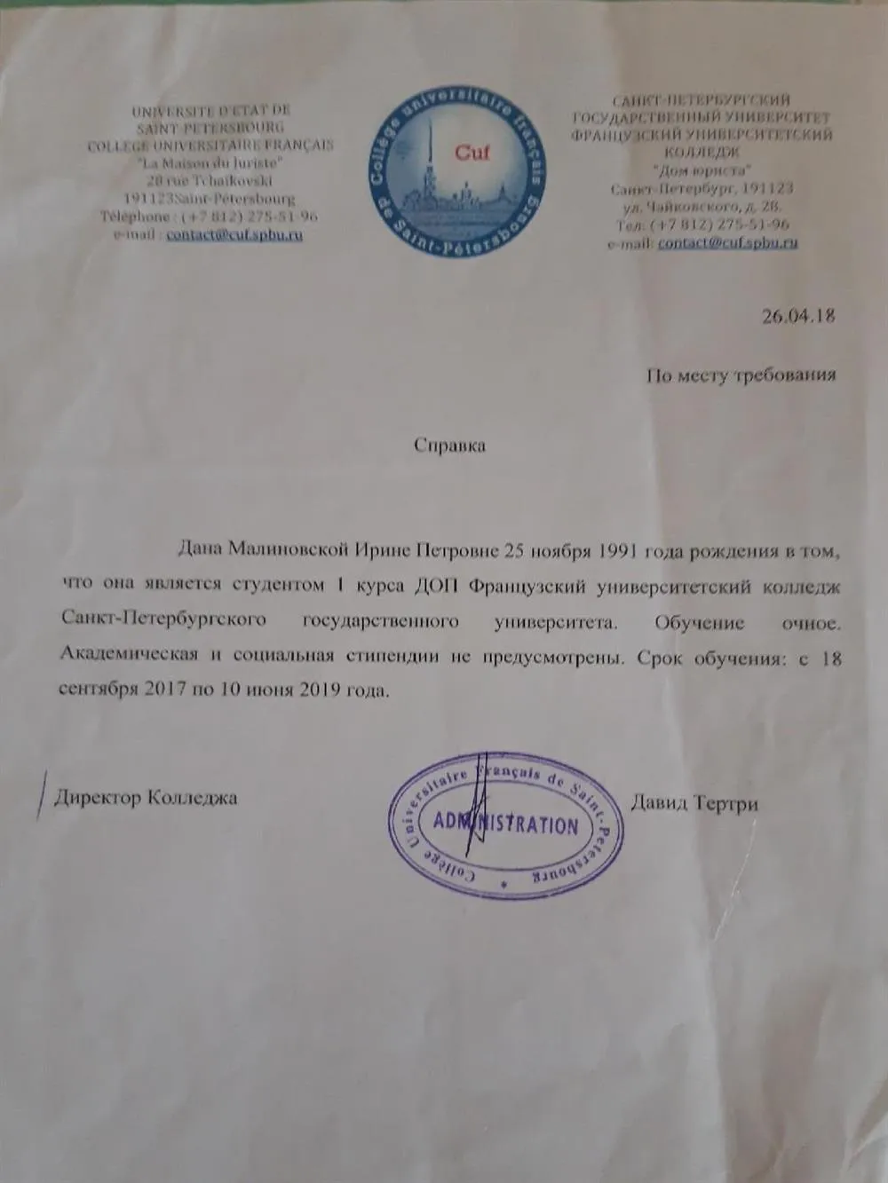 подтверждение обучения в CUF