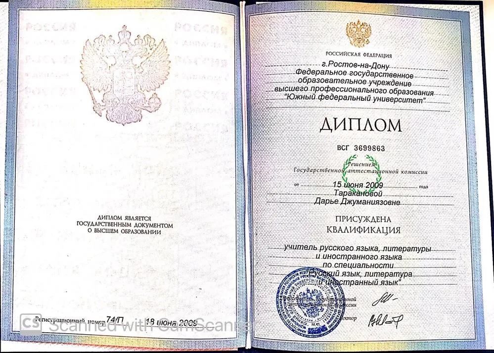 Диплом ЮФУ