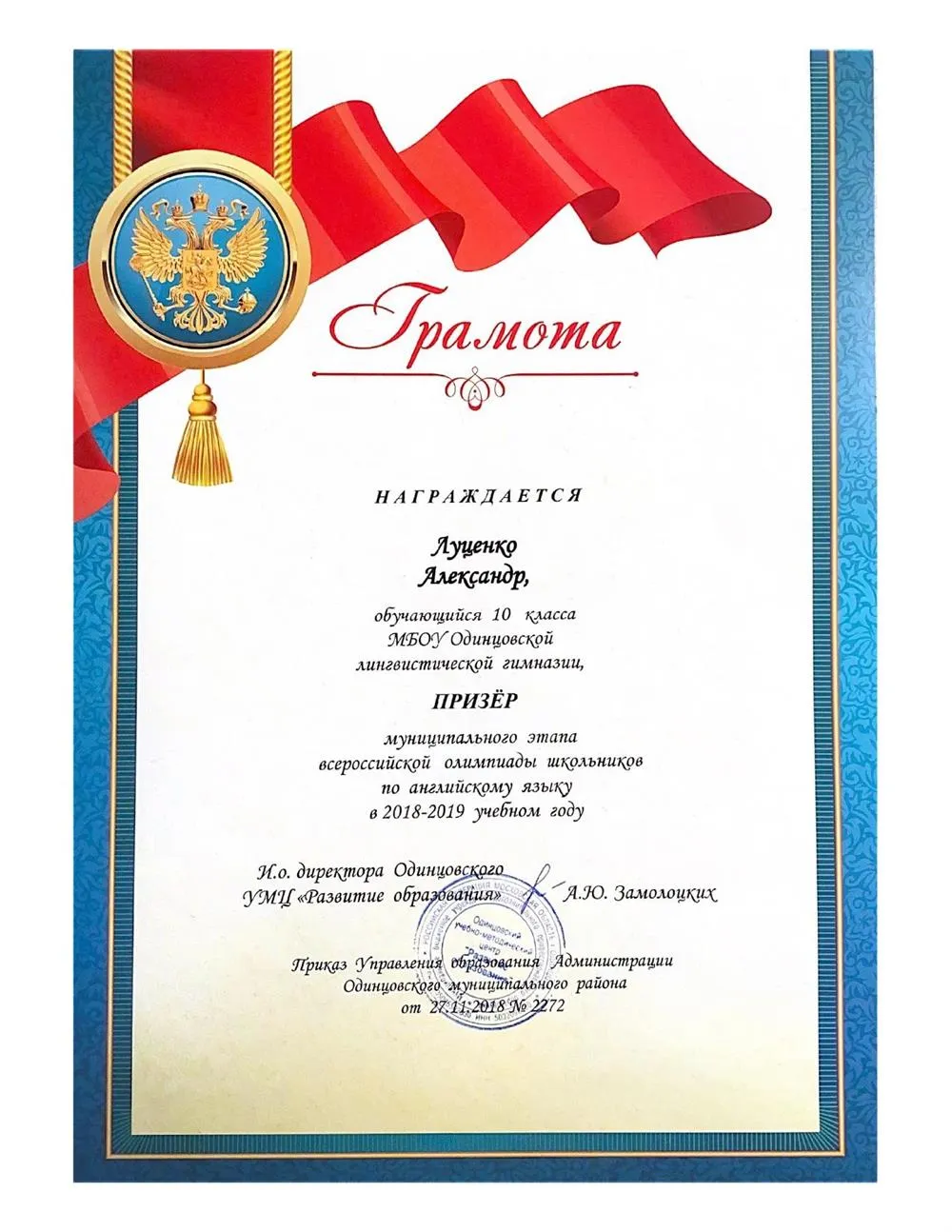 Грамота призёра ВОШ муниципального этапа