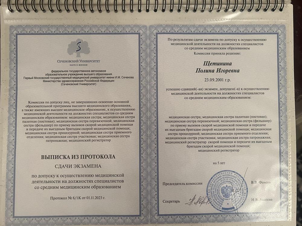 Сертификат на осуществление медицинской деятельности