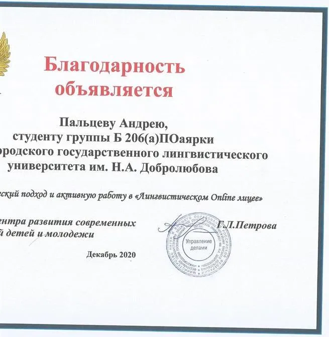 Благодарность