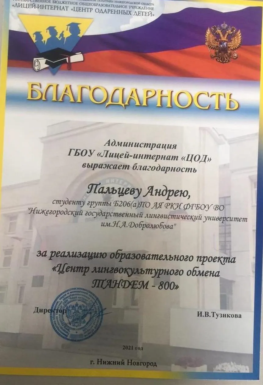 Благодарность