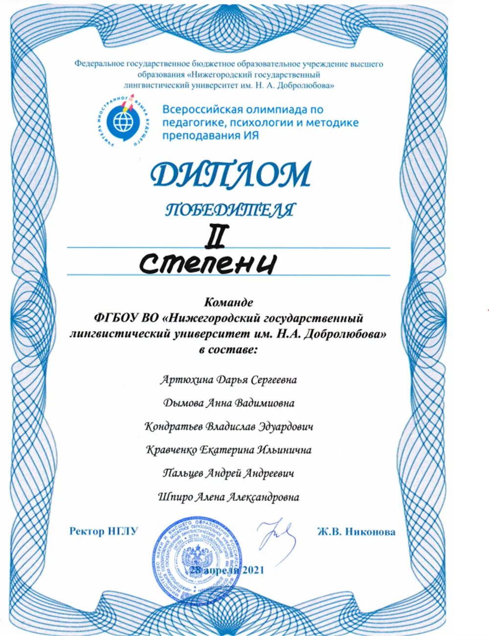 Диплом