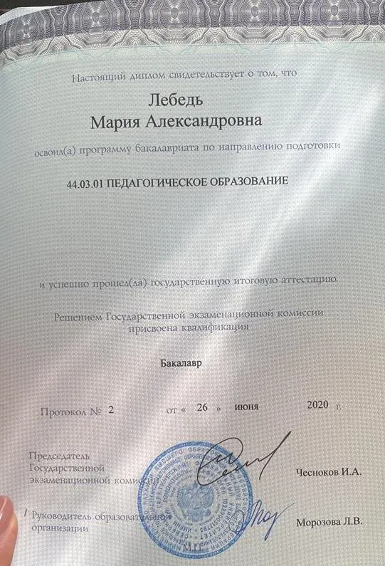 Диплом