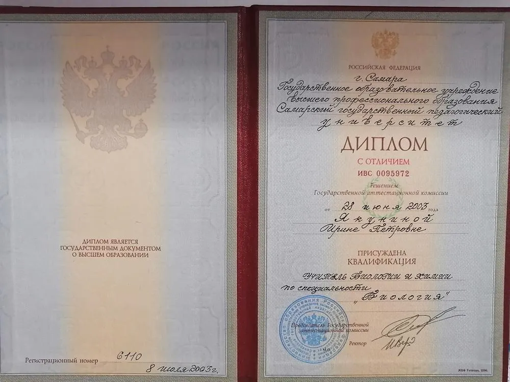 Диплом о высшем образовании