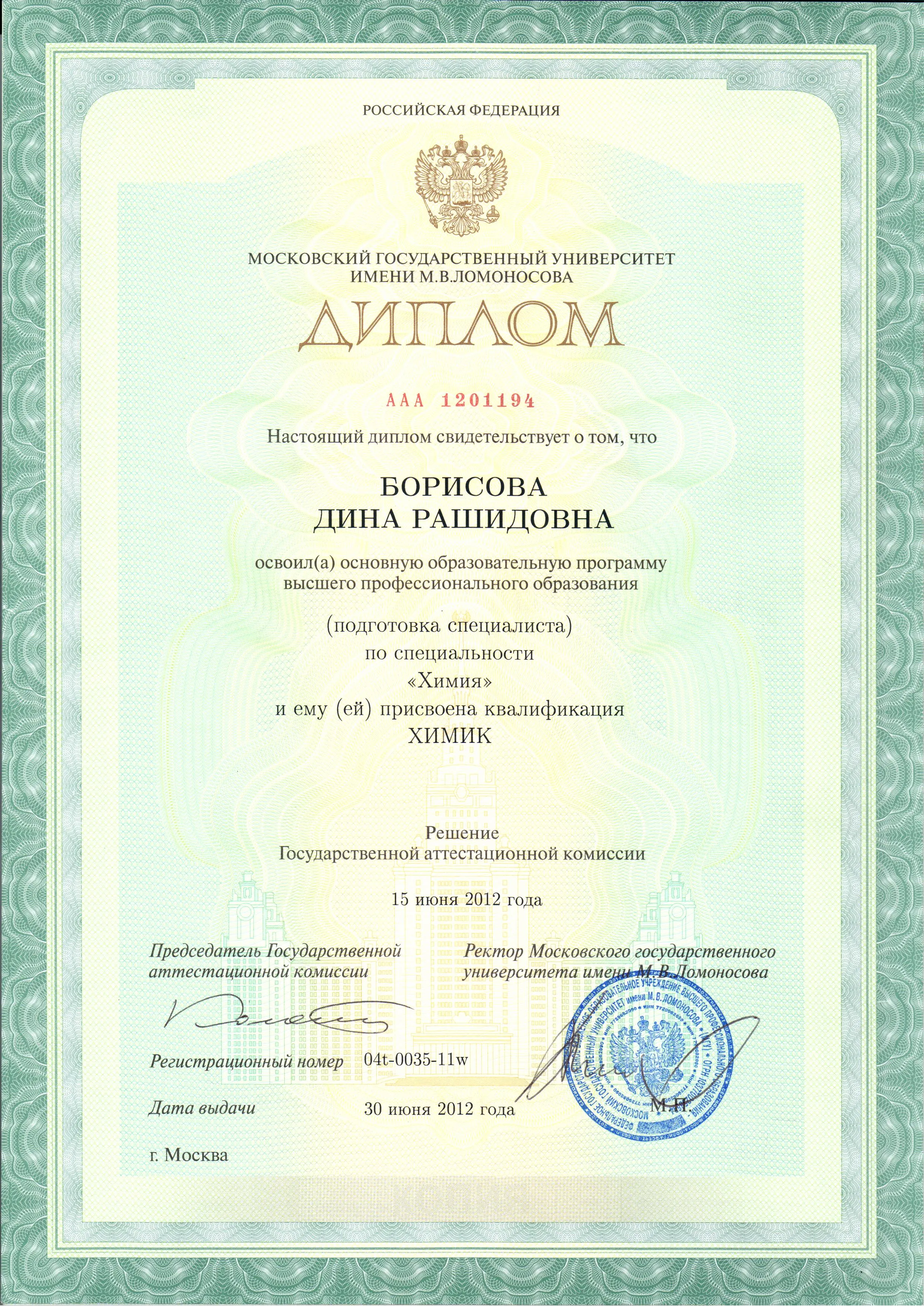 Диплом
