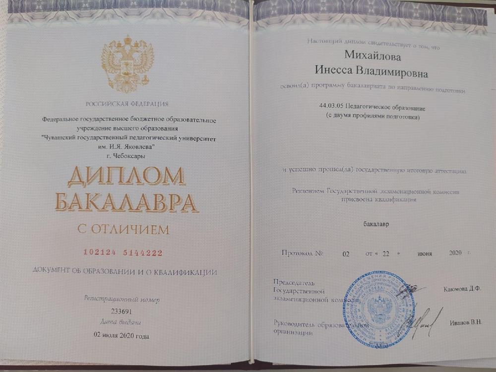 Диплом бакалавра с отличием (педагогическое образование с двумя языками: английский и немецкий)
