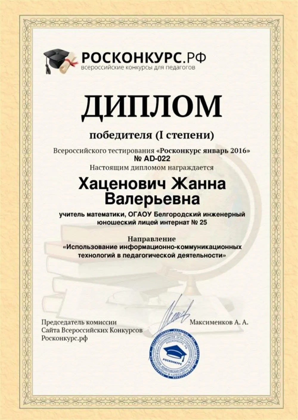 РОСКОНКУРС