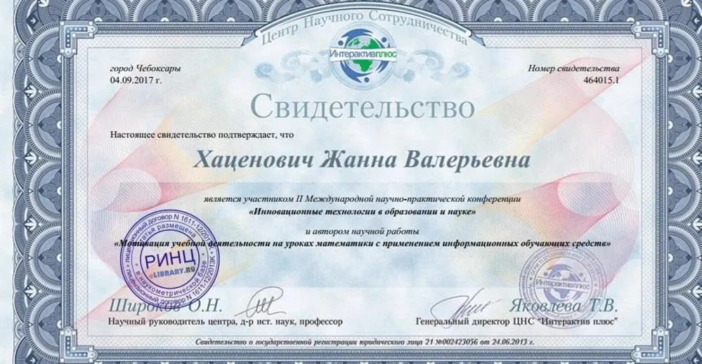 Свидетельство об участии в международной научно-практической конференции