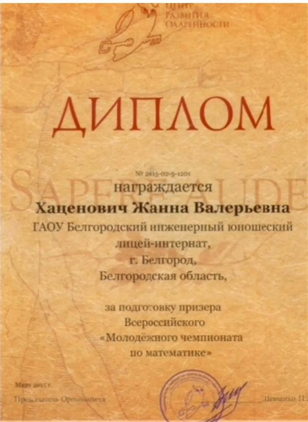 Всероссийский "Молодежный чемпионат по математике"