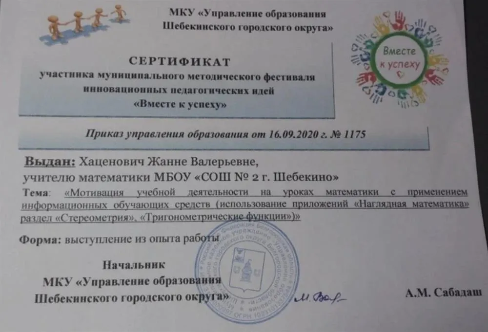 Участие в муниципальном методической фестивале инновационных педагогических идей "Вместе к успеху"