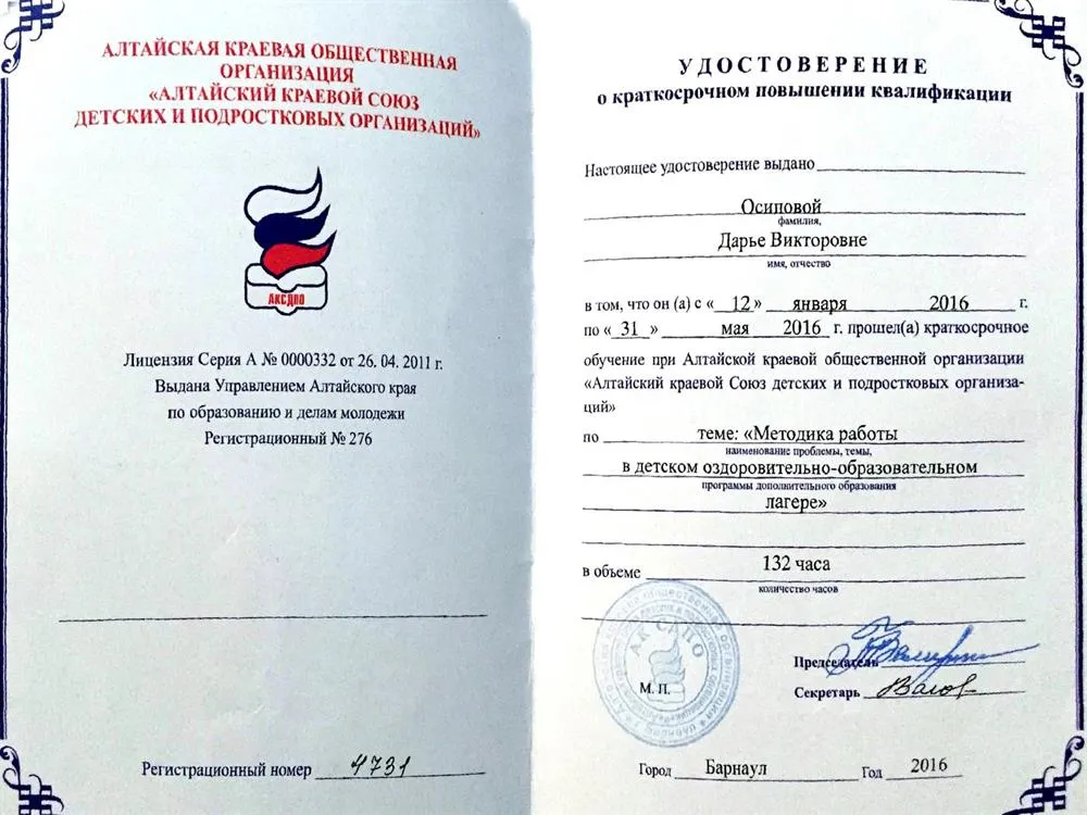 Удостоверение