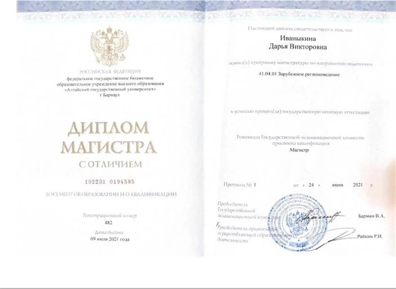 Диплом