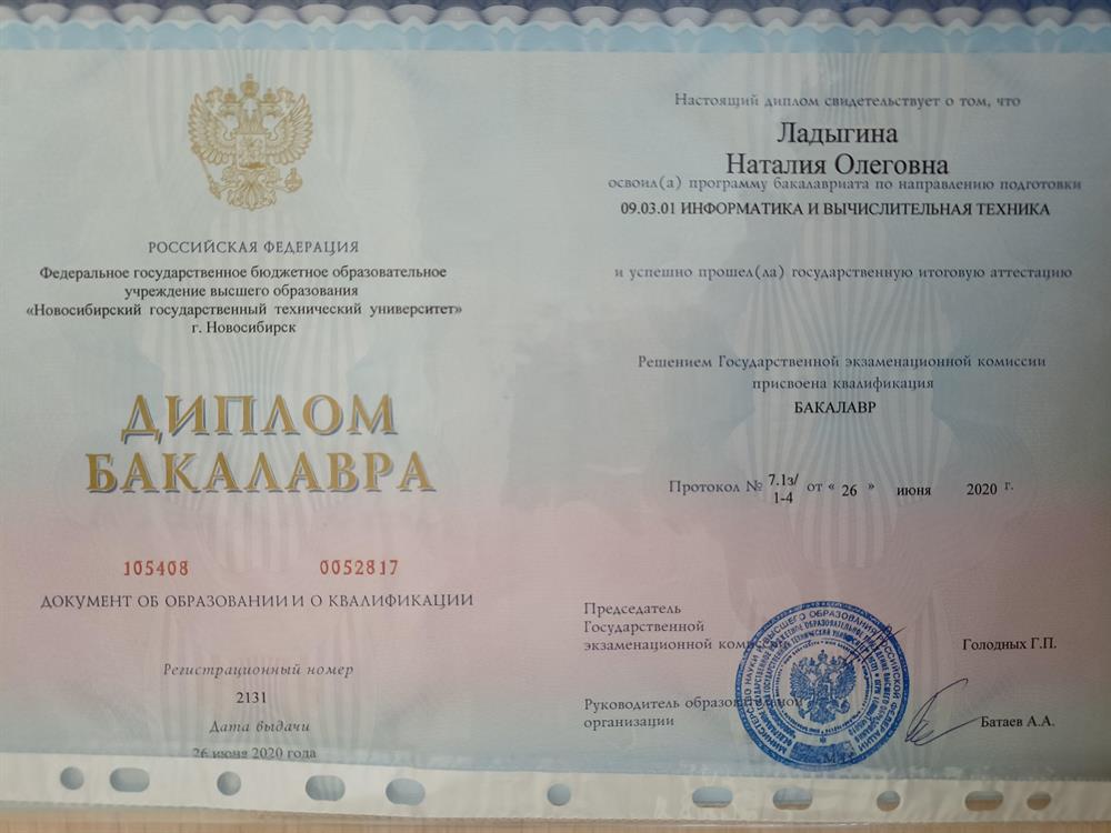 Диплом бакалавра