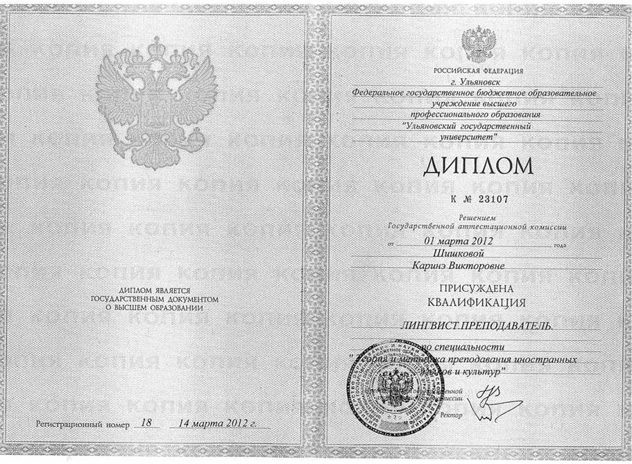 Диплом 