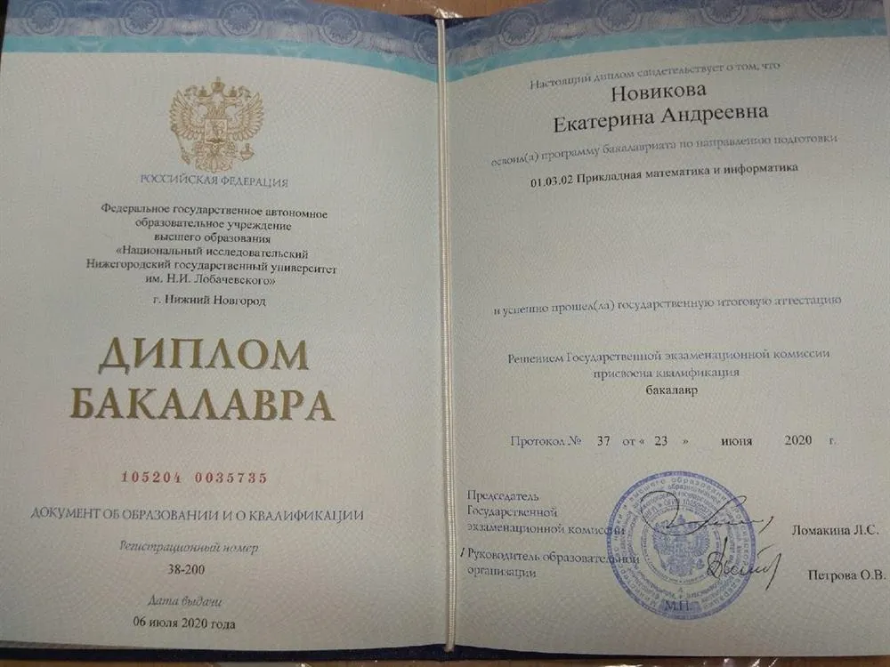 Диплом бакалавра