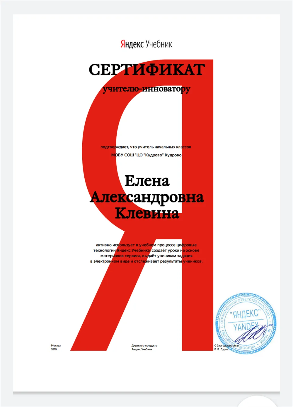 Учитель-инноватор 