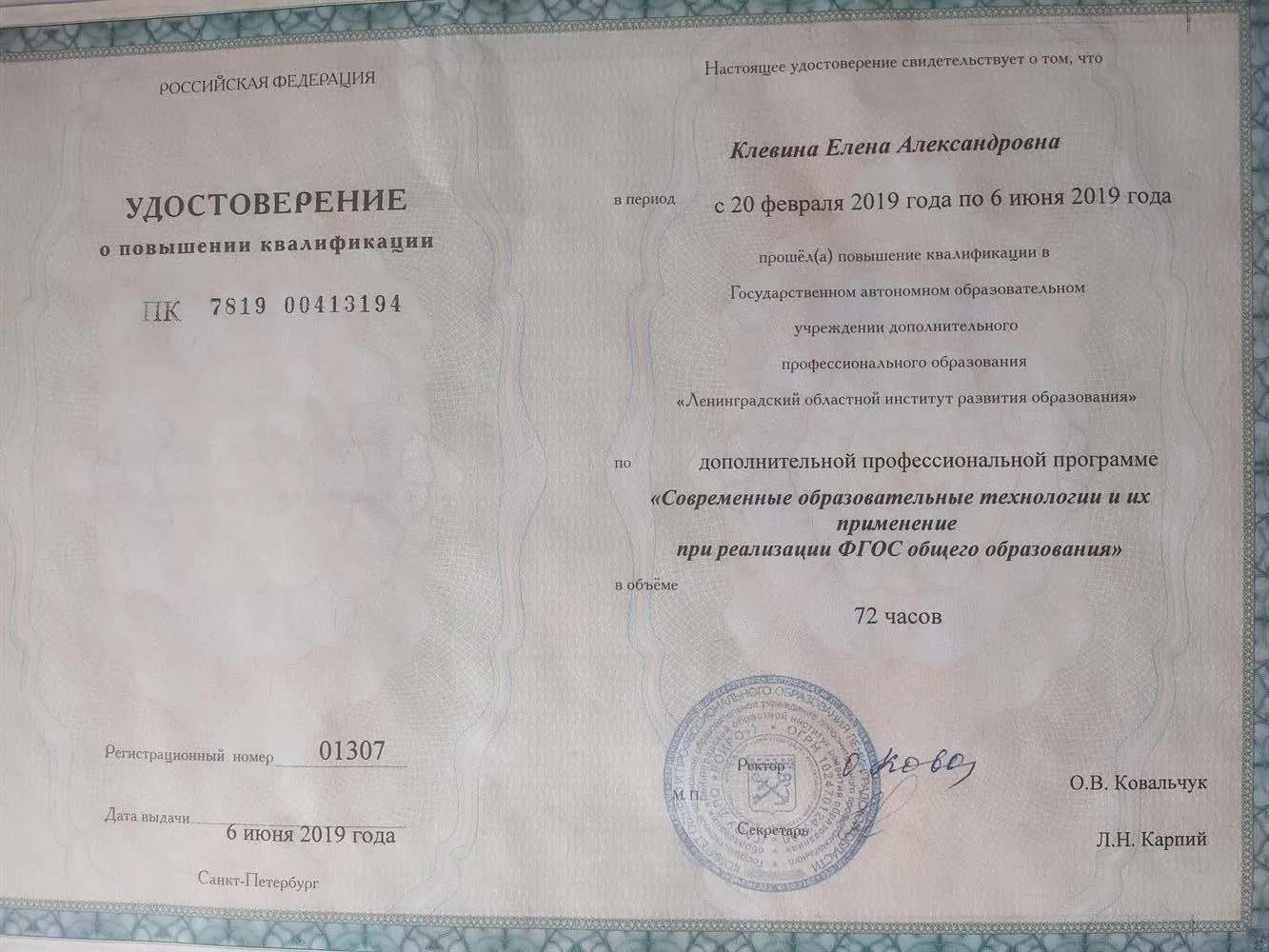 Удостоверение