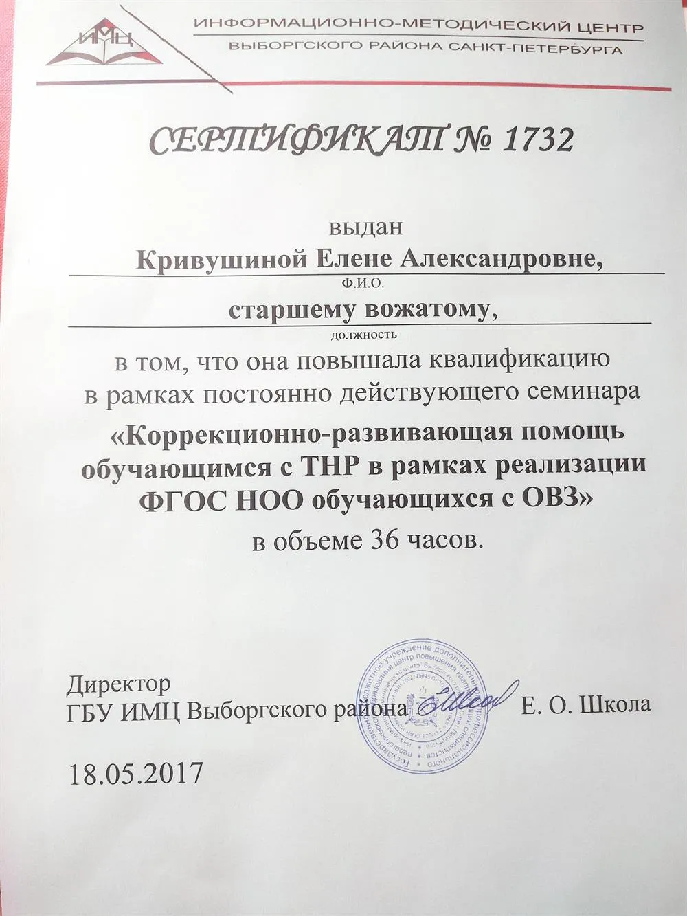 Сертификат