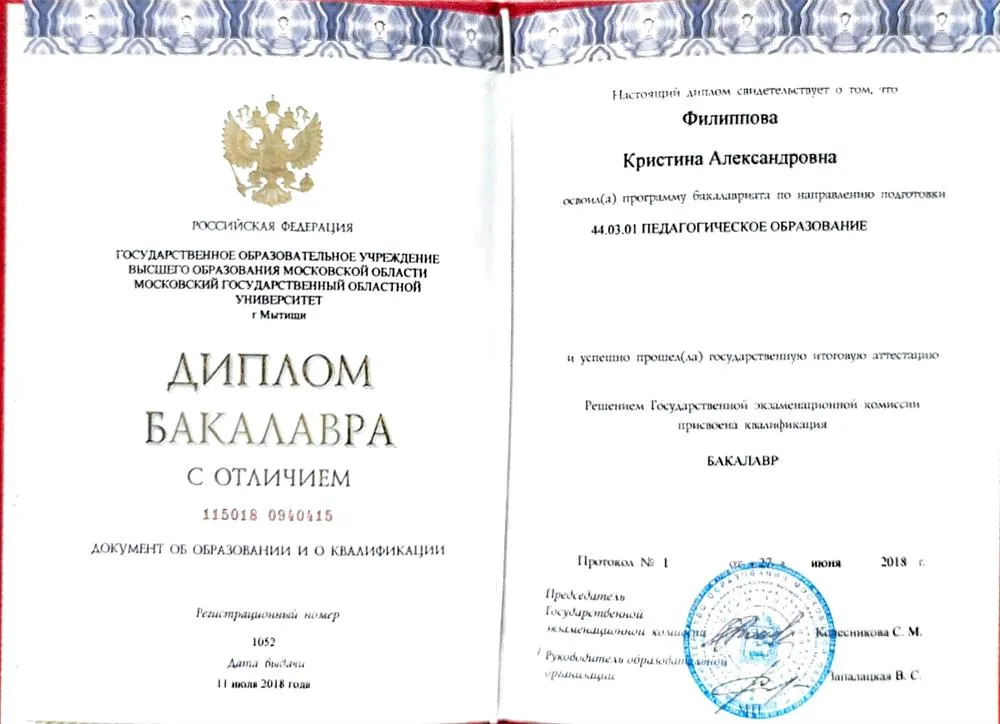 Диплом о высшем образовании с отличием