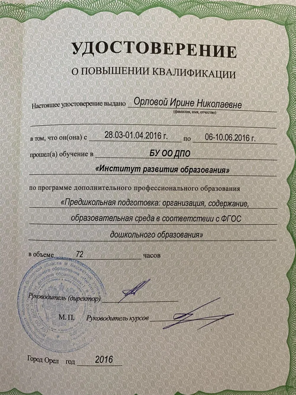 Удостоверение 