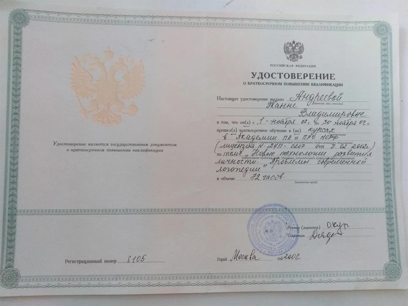 Повышение квалификации