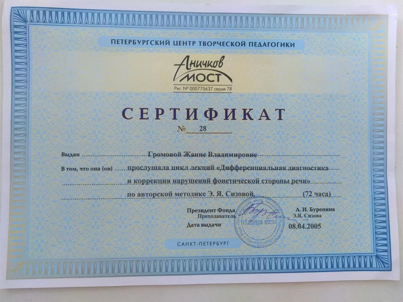 Сертификат