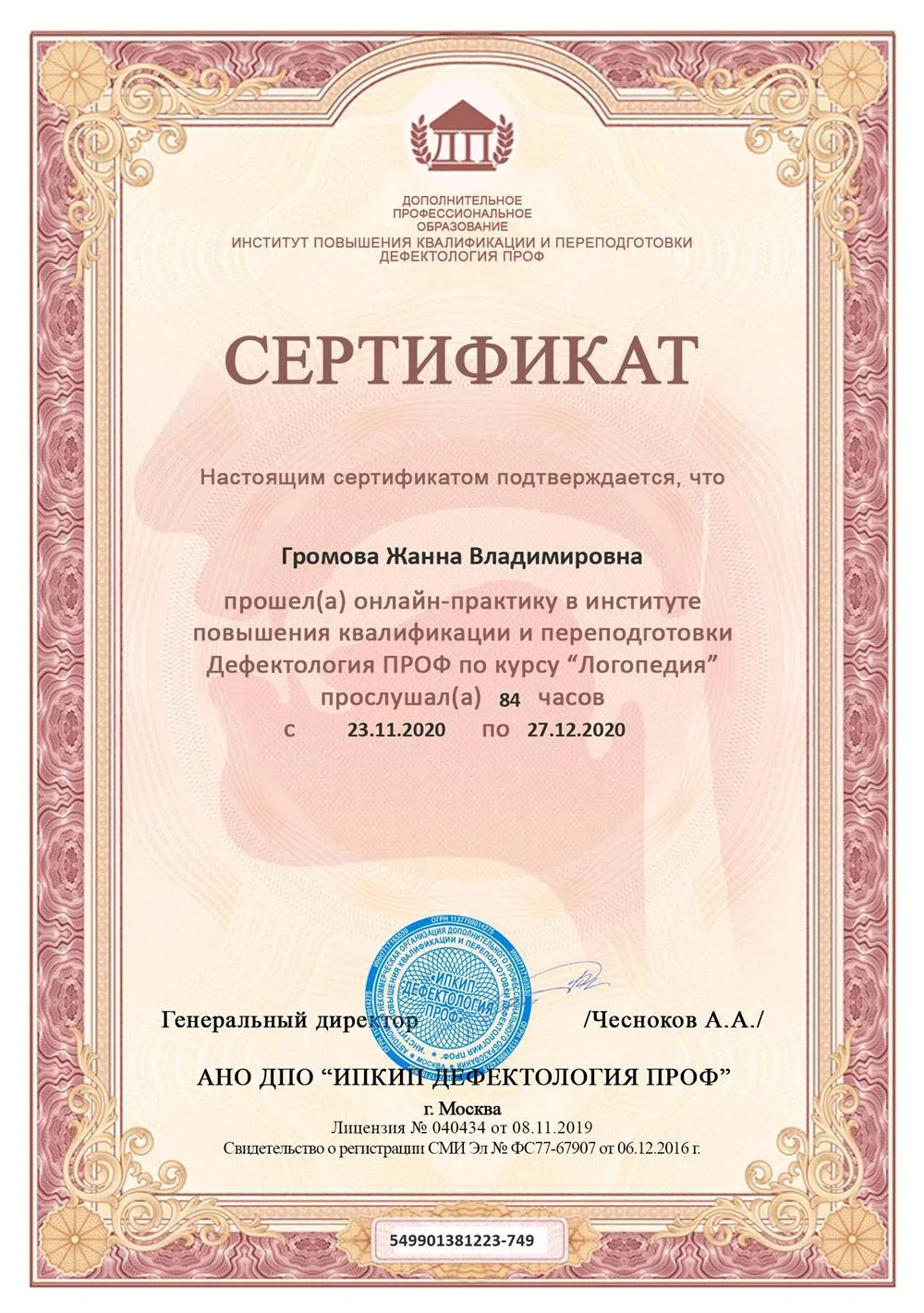 Сертификат повышение квалификации