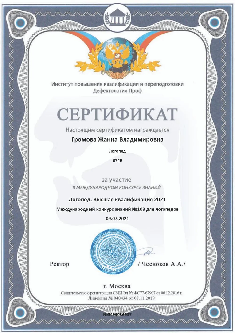 Сертификат участие в конкурсе