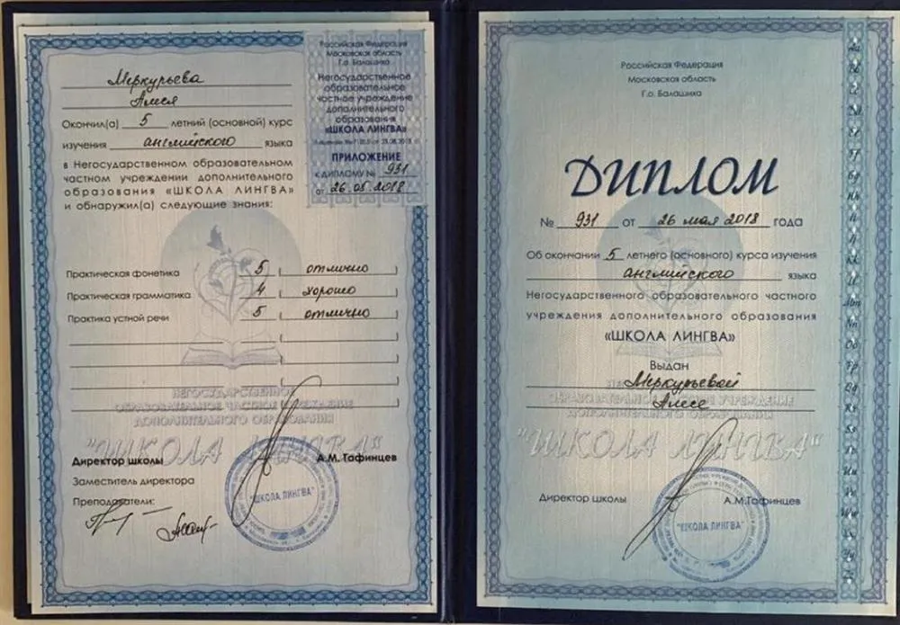Диплом об окончании дополнительный школы английского языка
